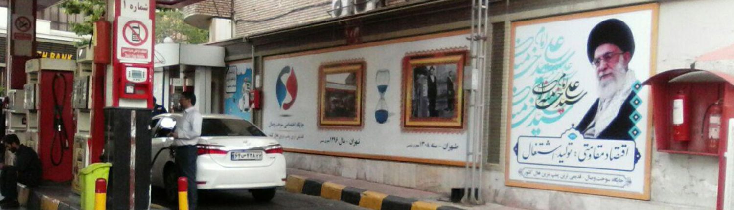 پمپ بنزین وصال تهران